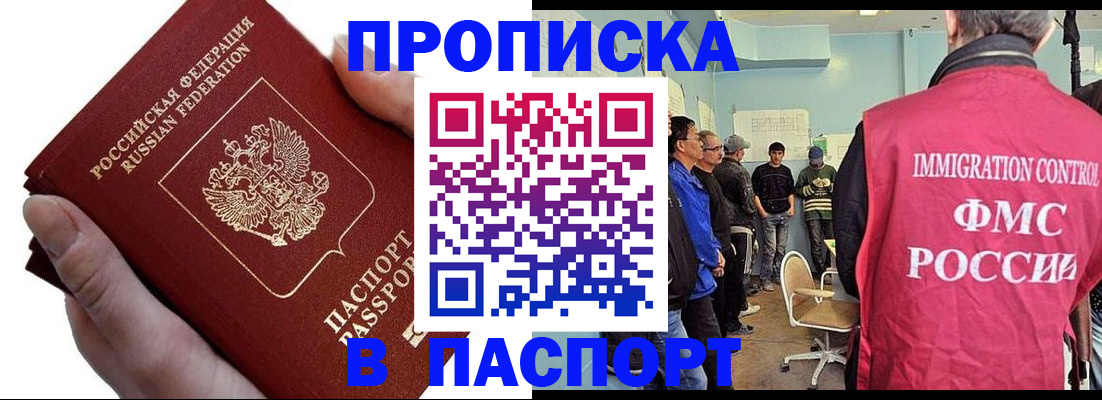 прописка паспорт в Щёлкино